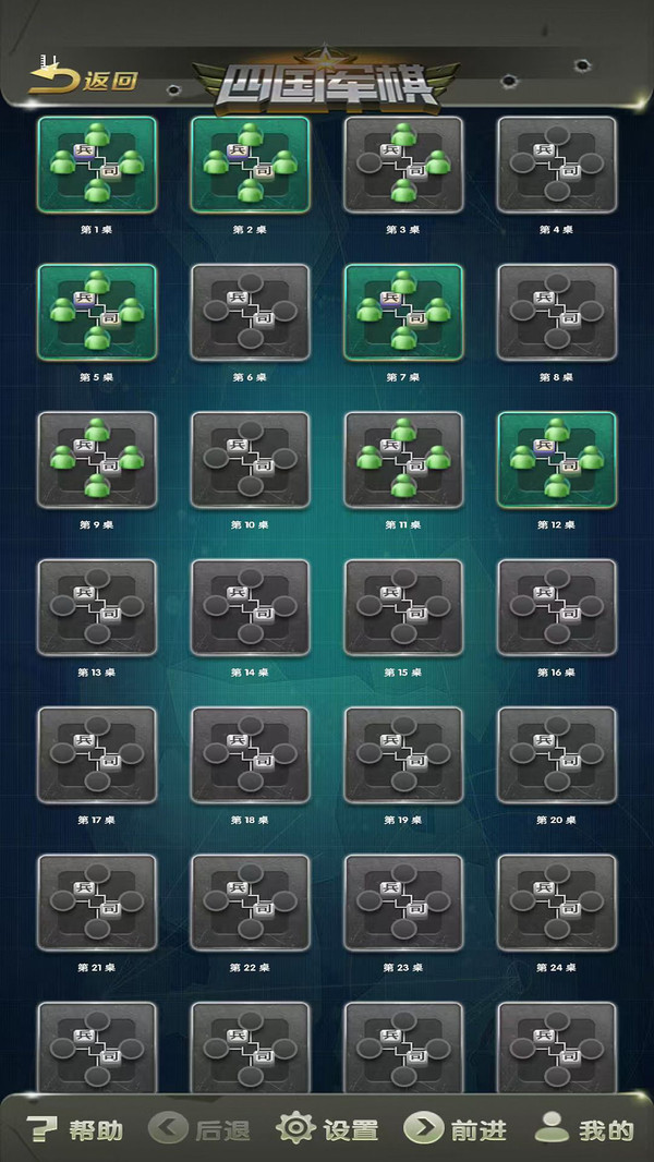 元游军棋