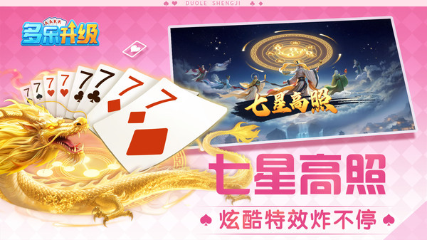 多乐升级