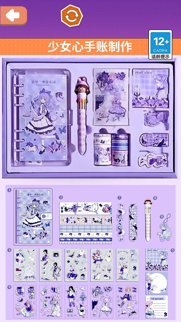 手账少女心