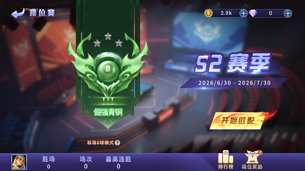 台球联赛