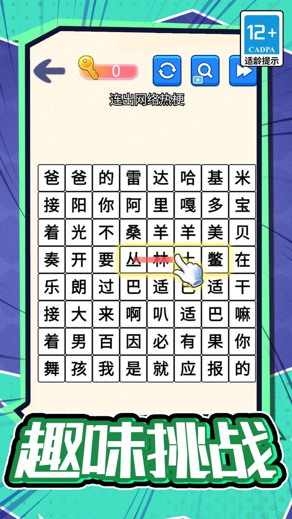 汉字不一样