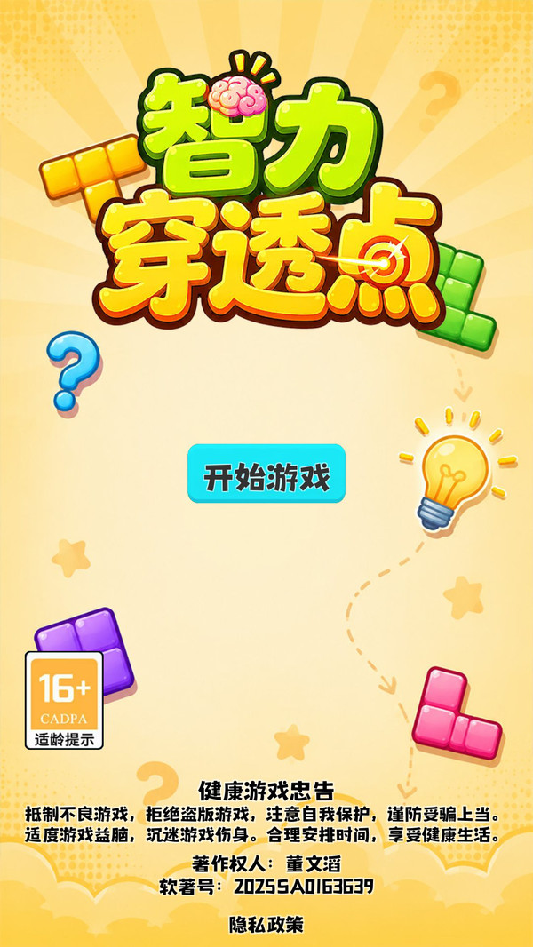 智力穿透点