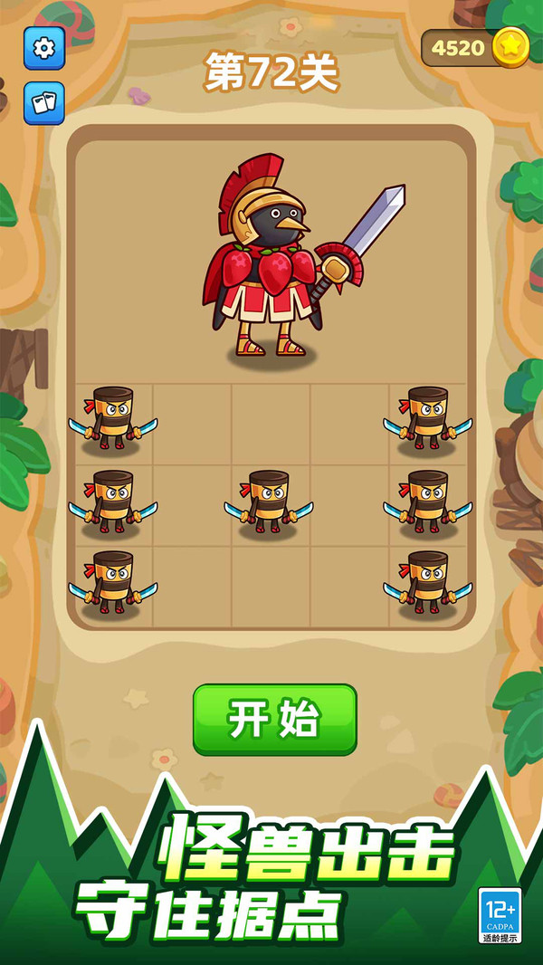 山海经进化对决