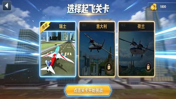 机场模拟器3D