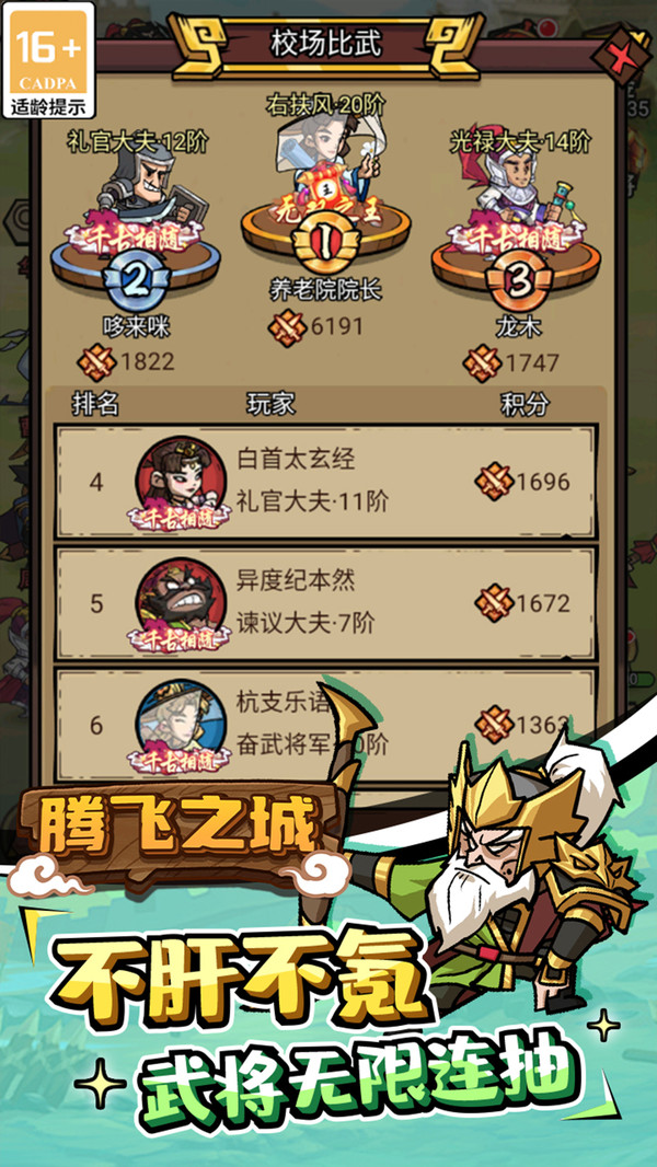 腾飞之城