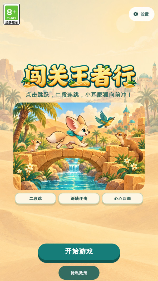 闯关王者行