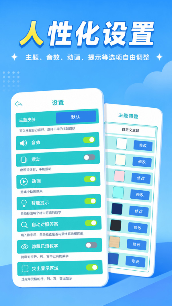 数独黄金版