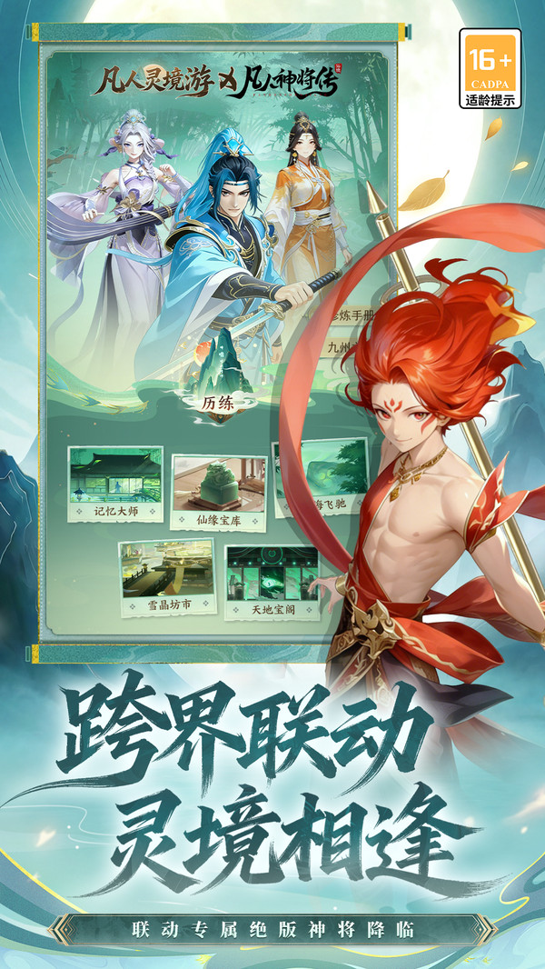 凡人灵境游