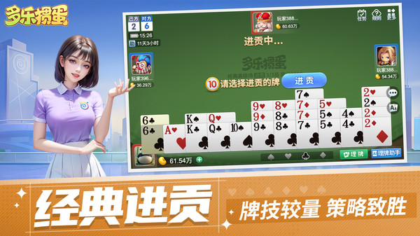 多乐掼蛋