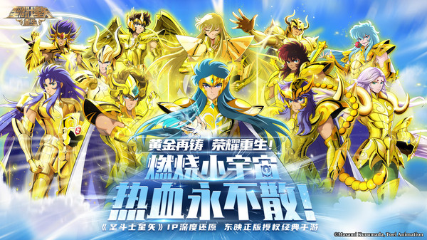 圣斗士星矢：重生