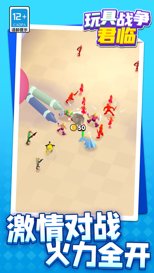 玩具战争：君临