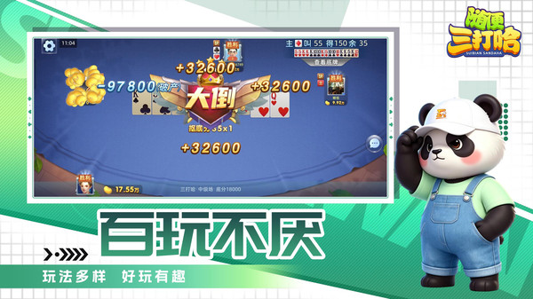 三打哈