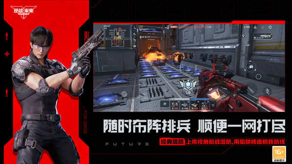 逆战：未来-三角洲行动联动