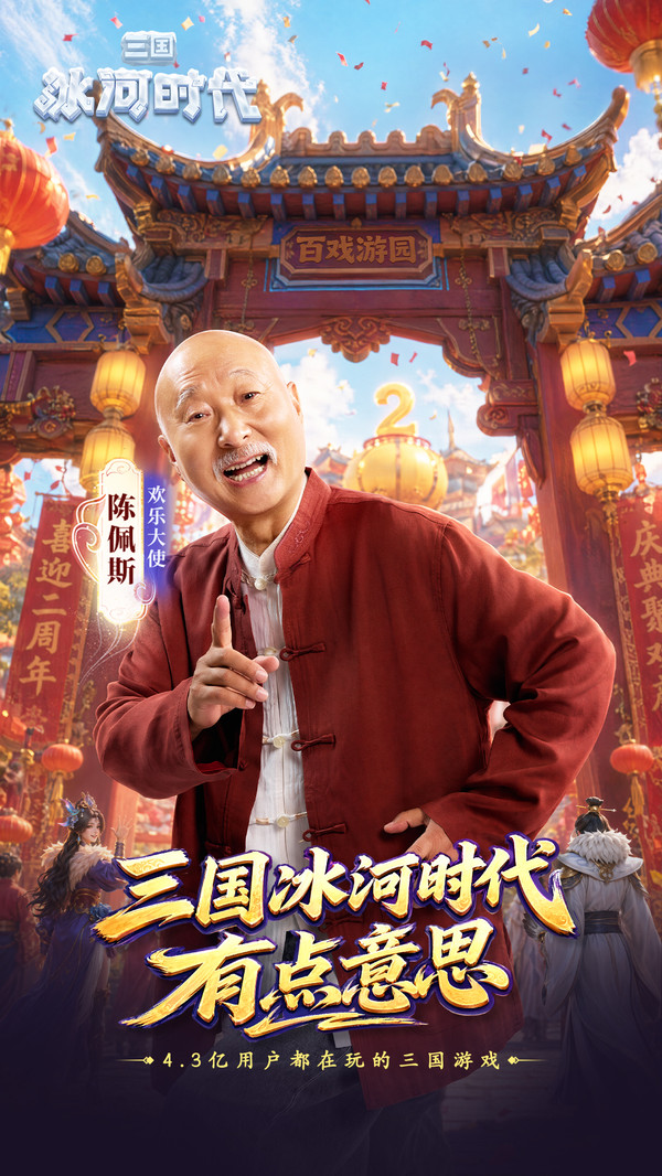 三国：冰河时代-解压建造