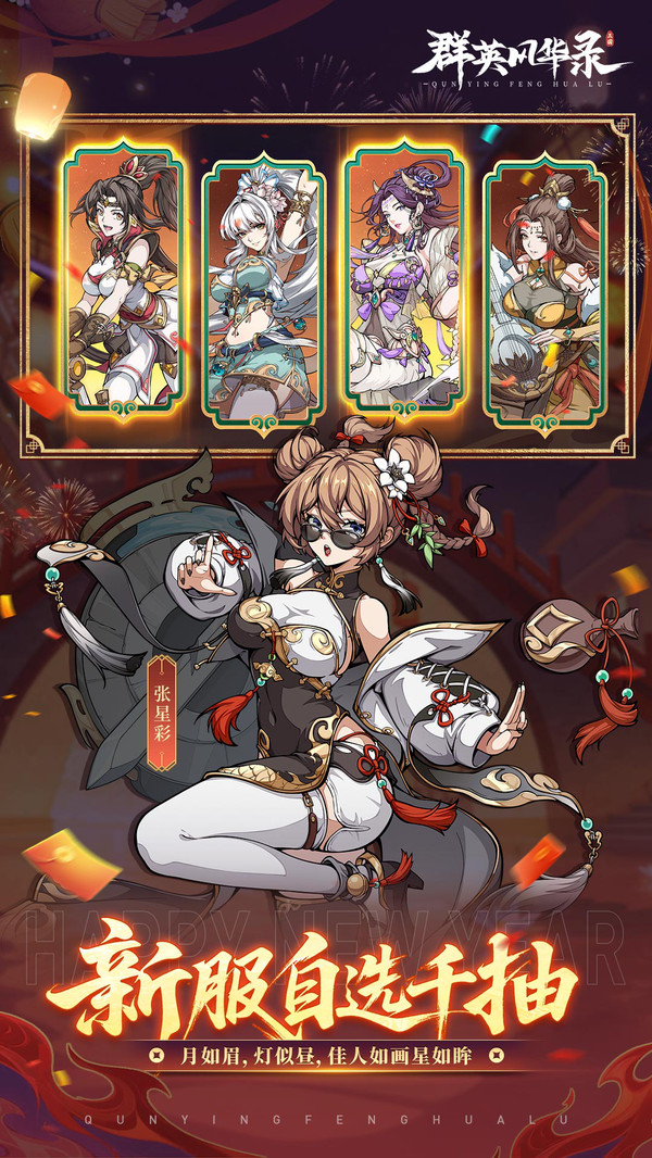 群英风华录-送千抽