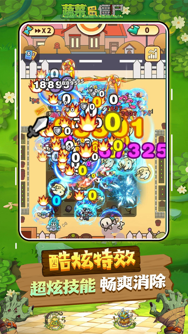 蔬菜大战防御僵尸