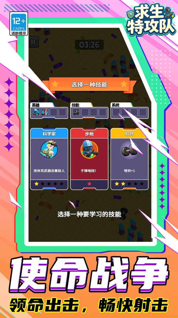 求生特攻队