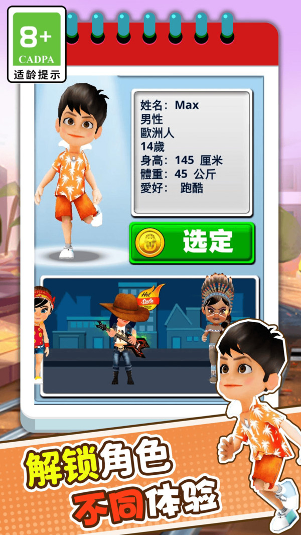 趣味跑酷3D