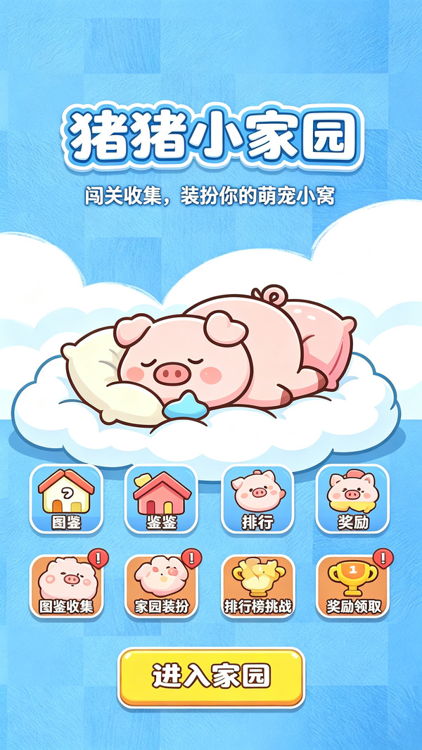 宠物连连碰