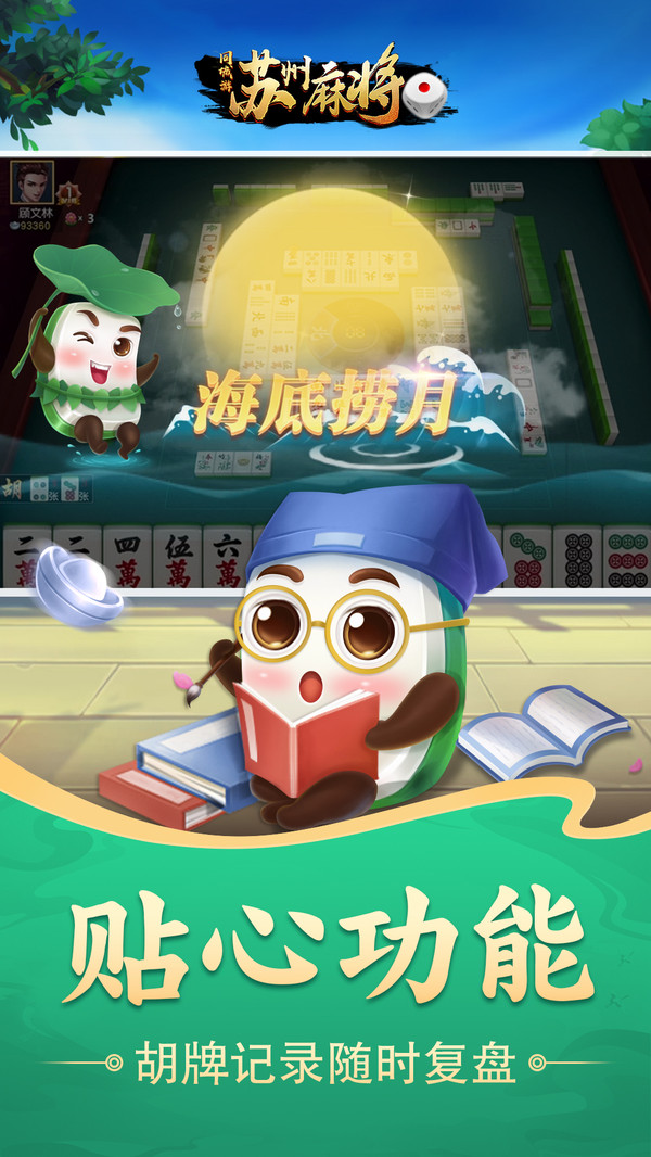同城游苏州麻将