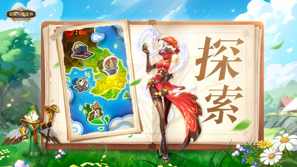 安妮与魔法书