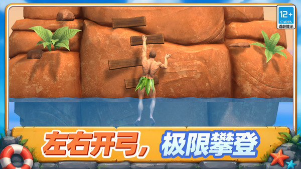 攀爬高高手