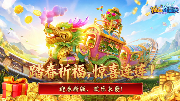 捕鱼炸翻天-三国·关公传登场！