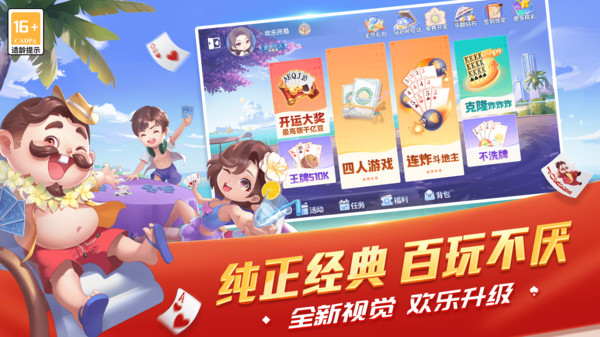 欢乐斗地主四人玩法-登录领金币