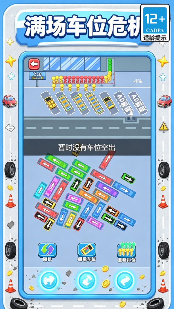 消除砰砰乐