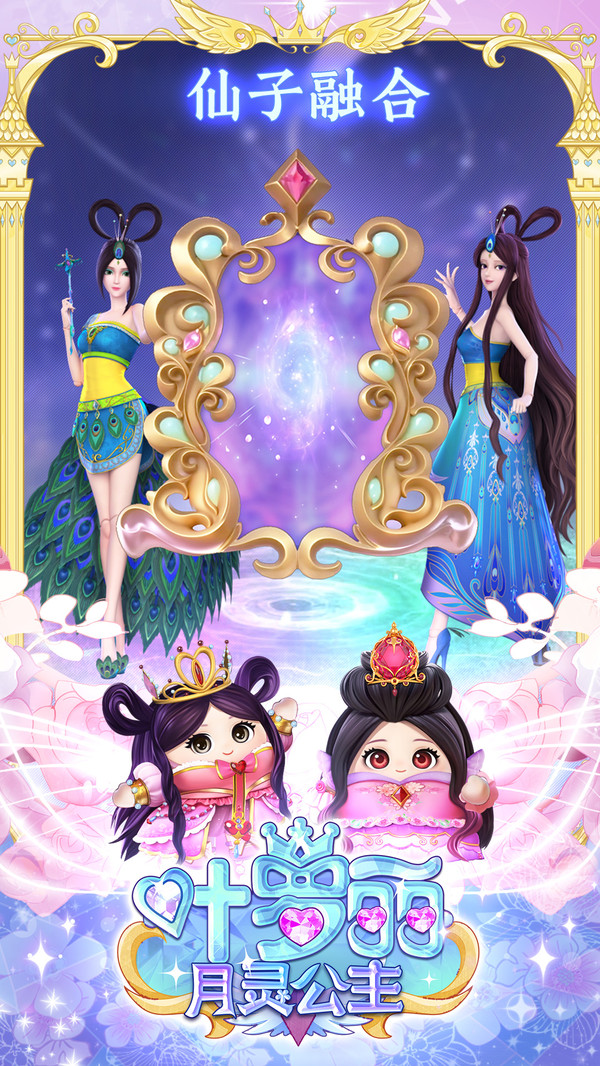 叶罗丽月灵公主
