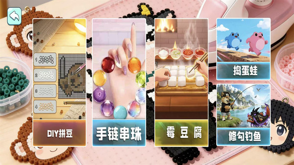 手工拼豆豆DIY