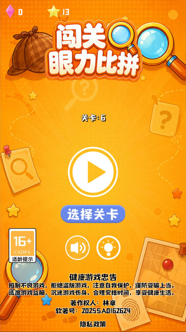 闯关眼力比拼