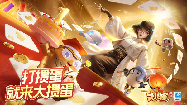 大掼蛋（腾讯）