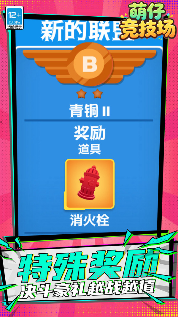 萌仔竞技场