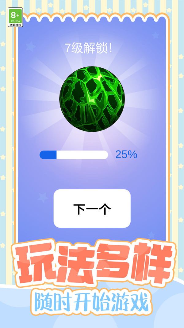 球球冒险：无尽之旅