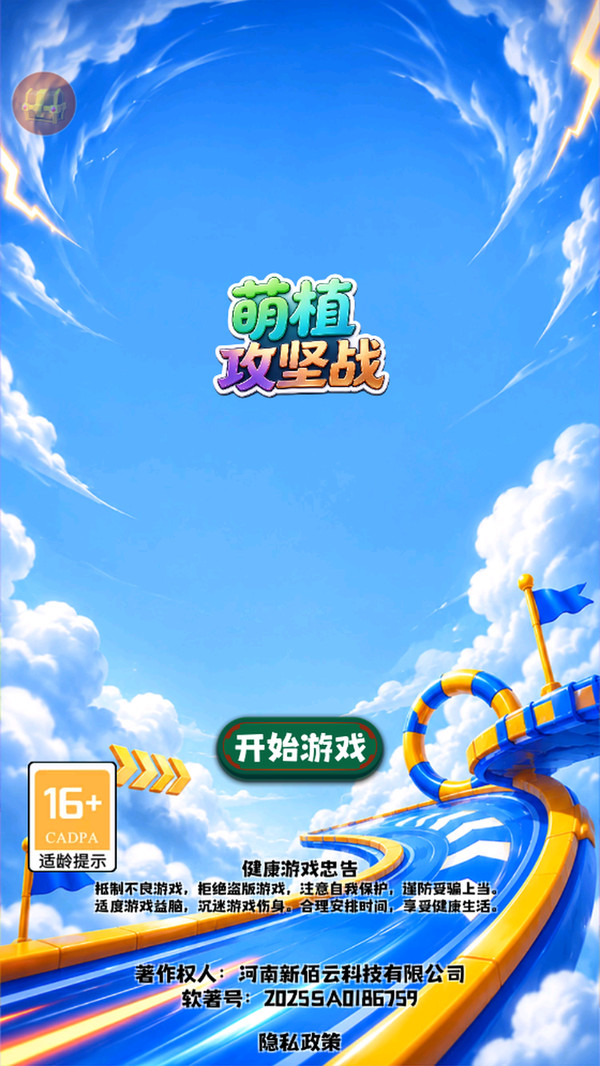 萌植攻坚战