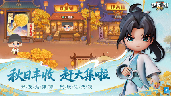 逃跑吧！少年