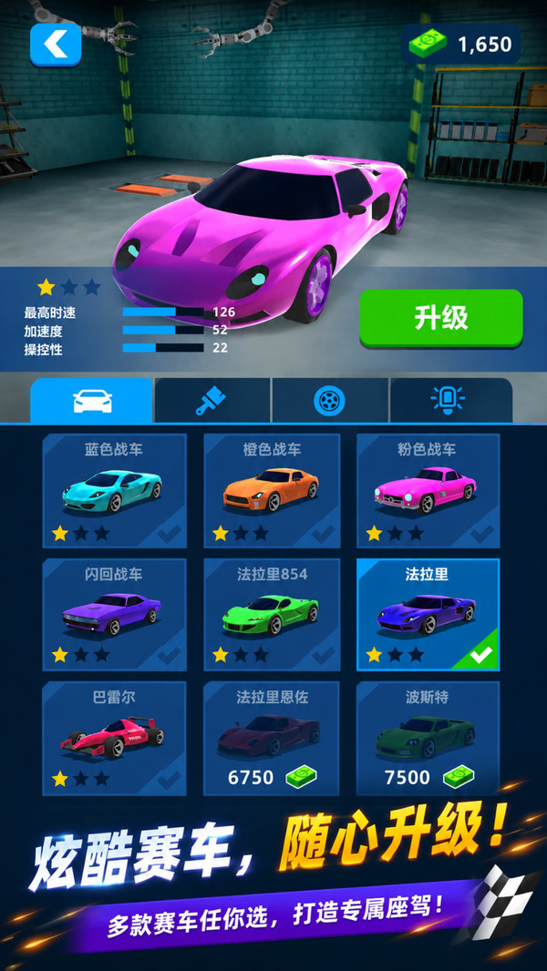 赛车大比拼