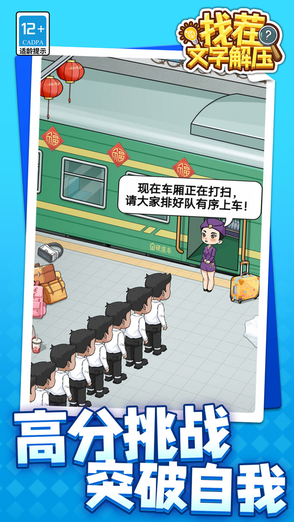 找茬文字解压
