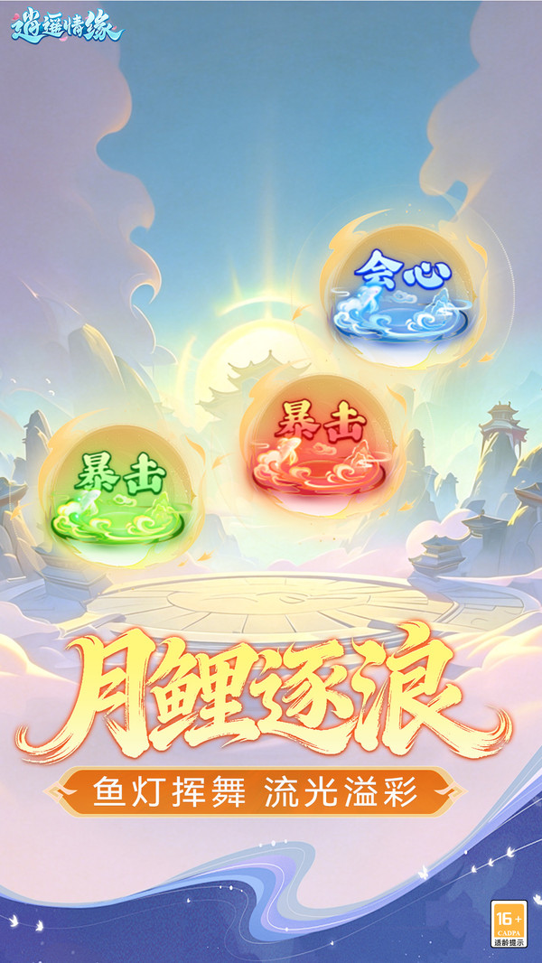 逍遥情缘