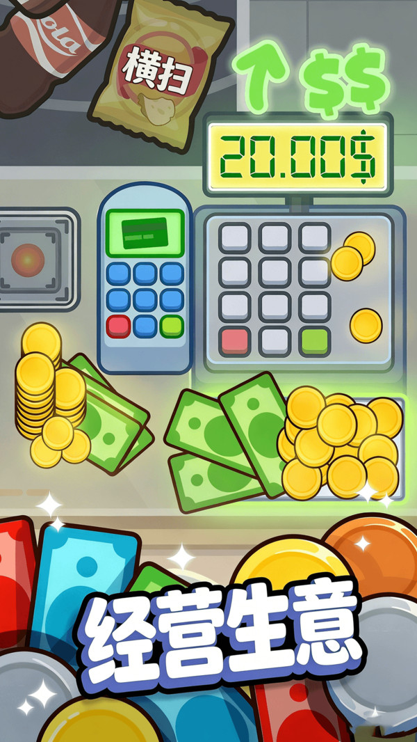 财富高手-收银员之星