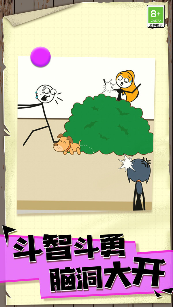 火柴人头脑风暴