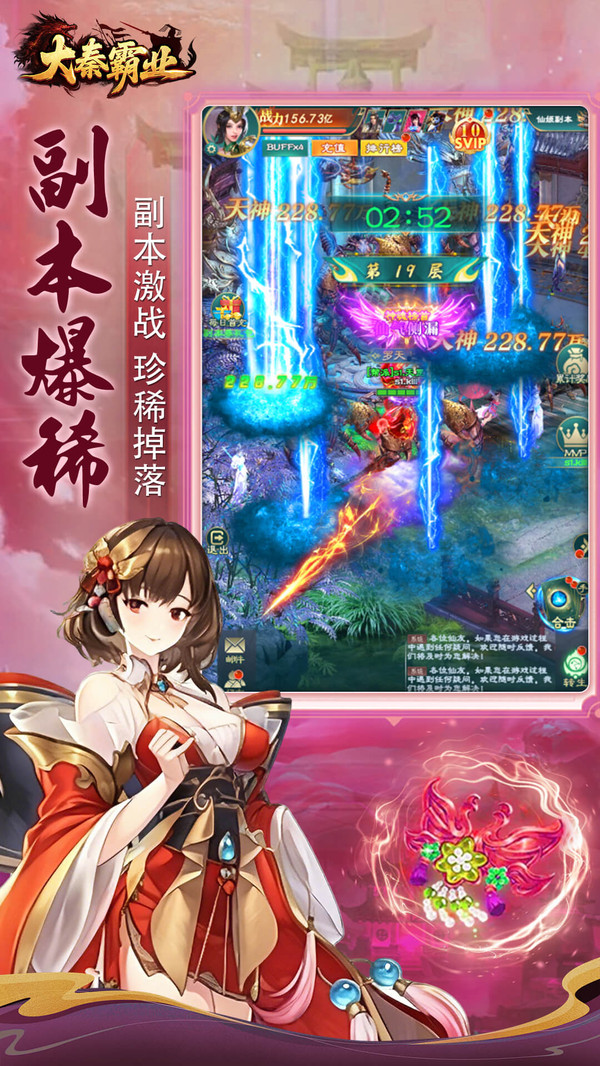 大秦霸业