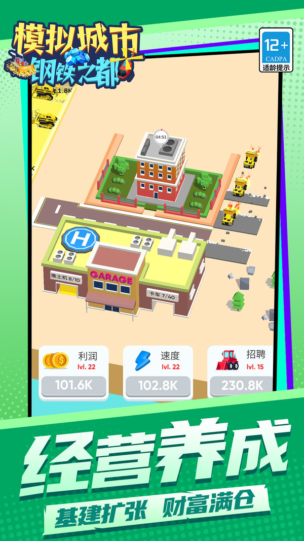 模拟城市：钢铁之都