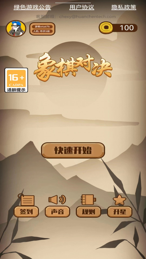 象棋对决