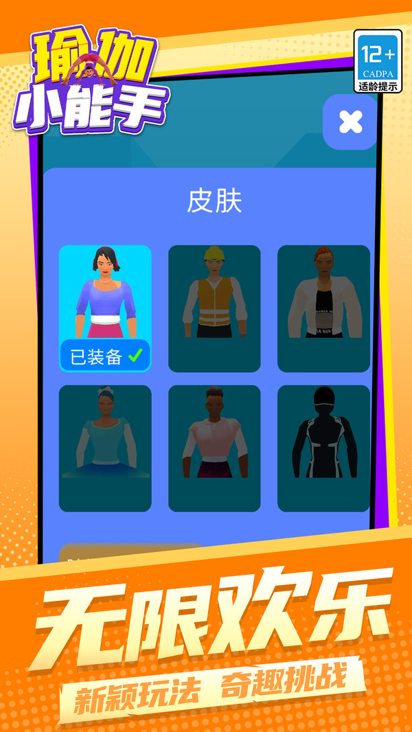 瑜伽小能手