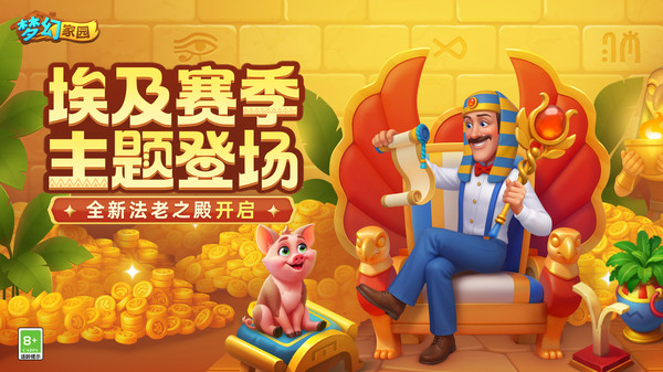 梦幻家园-绝版皮肤