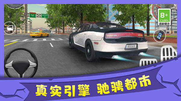 行驶3D模拟器