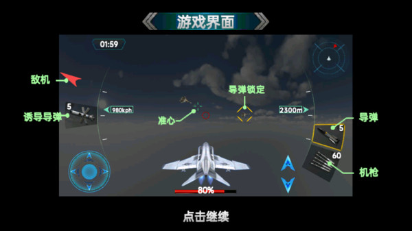 飞机驾驶员模拟