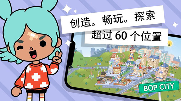 托卡梦幻小镇